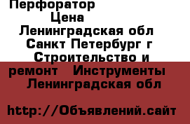 Перфоратор Hilti te 12 s › Цена ­ 5 500 - Ленинградская обл., Санкт-Петербург г. Строительство и ремонт » Инструменты   . Ленинградская обл.